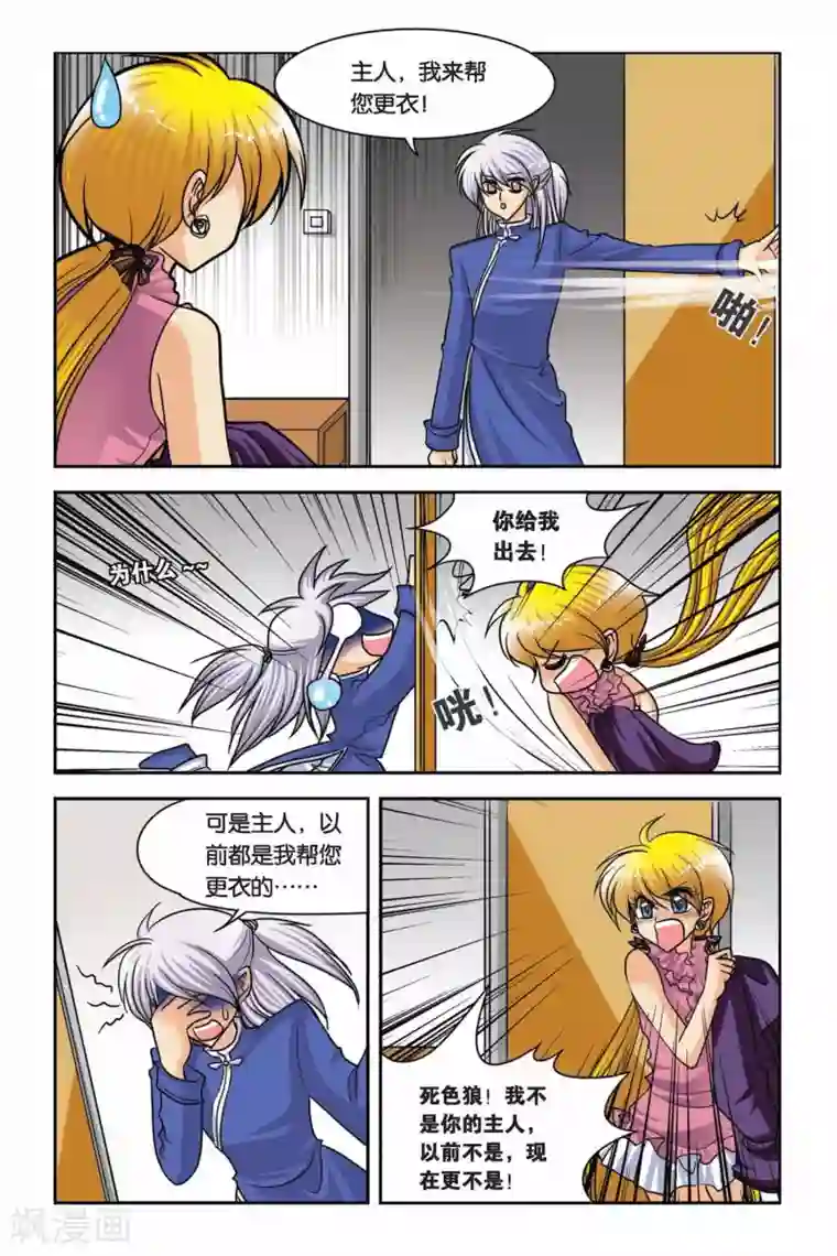 暗夜协奏曲第47话 真实的罗兰1