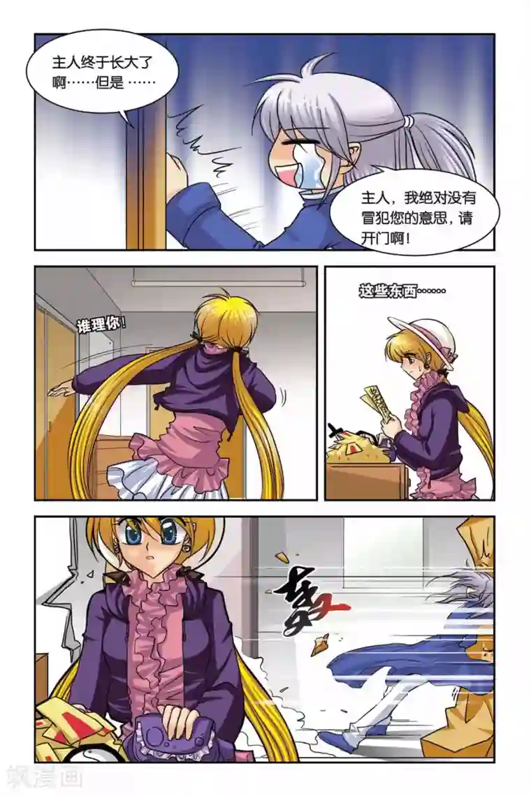 暗夜协奏曲第47话 真实的罗兰1