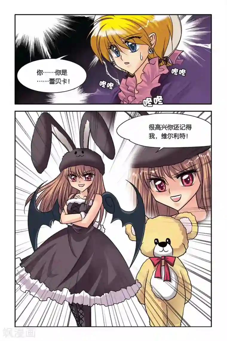 暗夜协奏曲第47话 真实的罗兰1