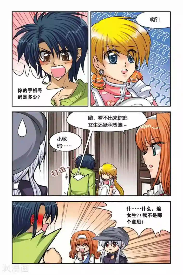 暗夜协奏曲第47话 真实的罗兰1