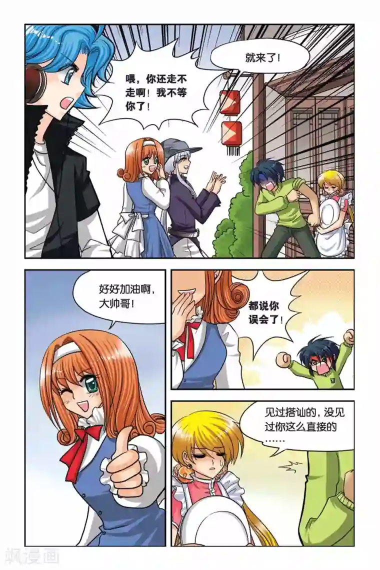 暗夜协奏曲第47话 真实的罗兰1