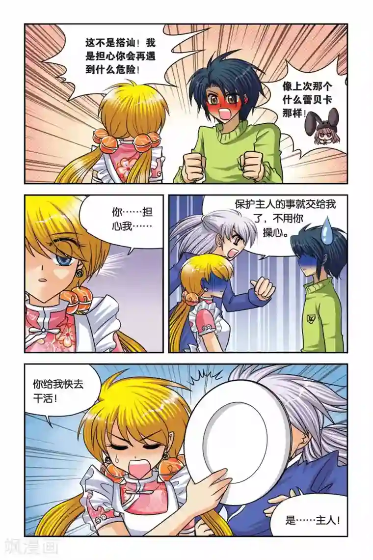 暗夜协奏曲第47话 真实的罗兰1