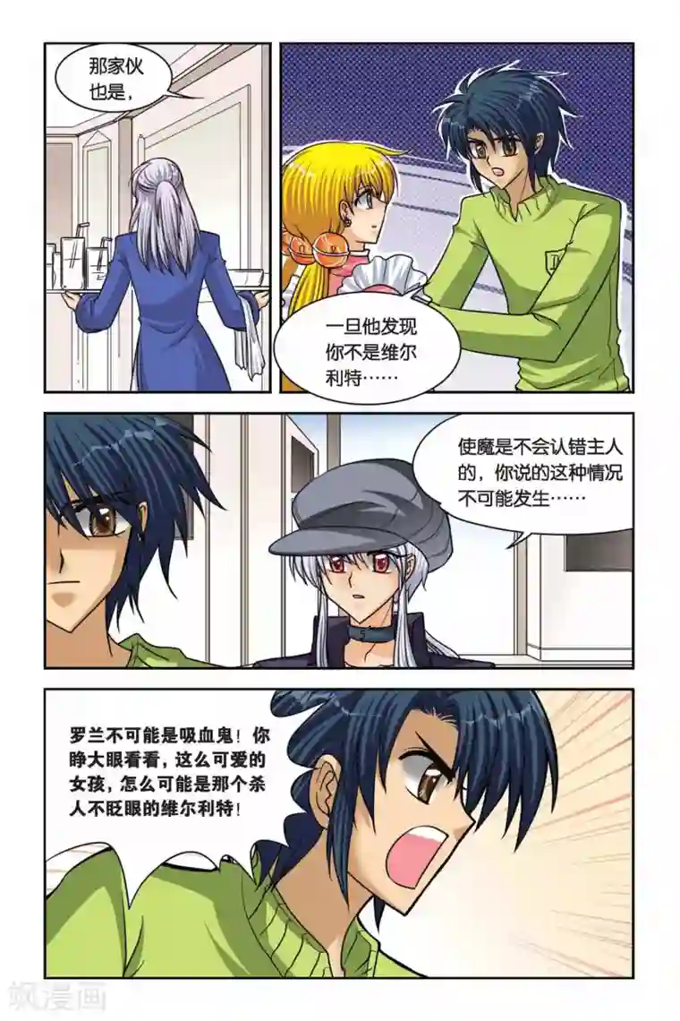 暗夜协奏曲第47话 真实的罗兰1