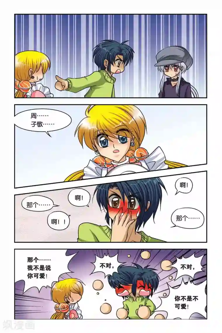 暗夜协奏曲第47话 真实的罗兰1