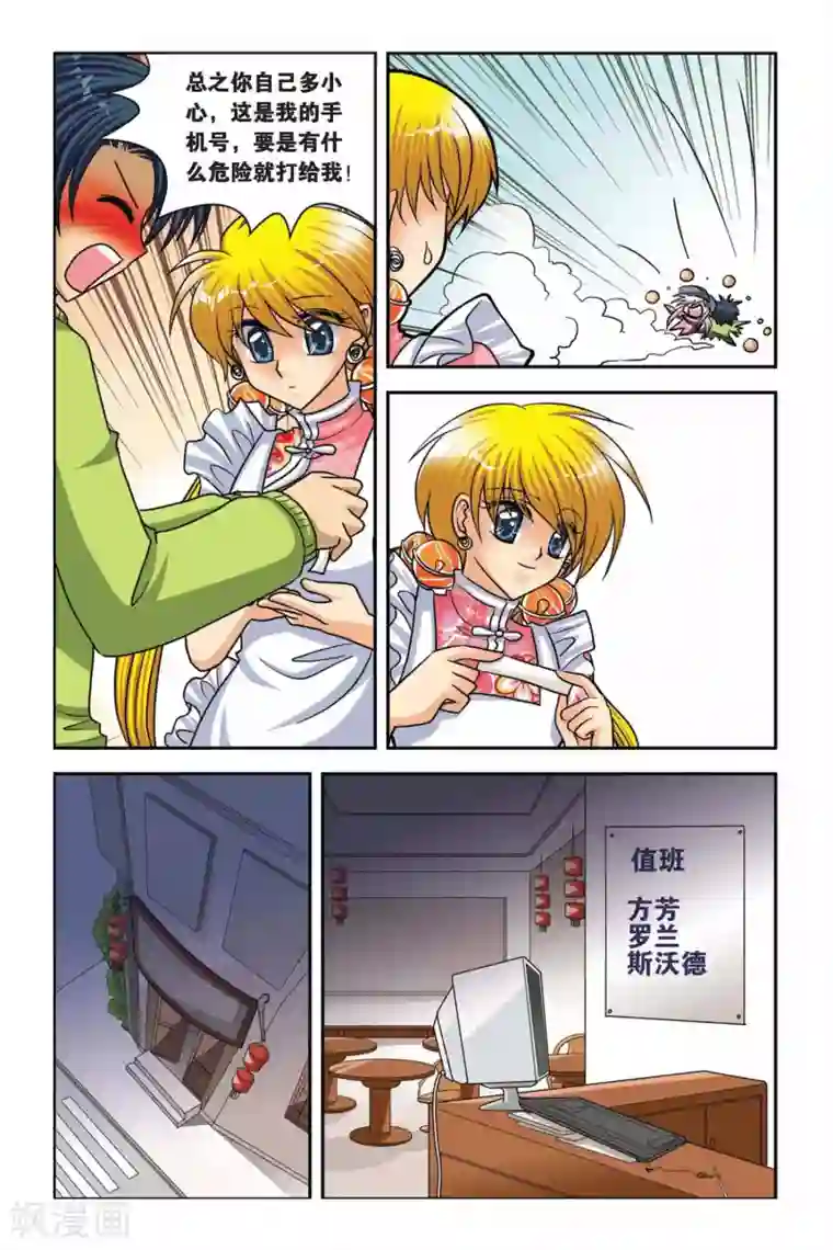 暗夜协奏曲第47话 真实的罗兰1