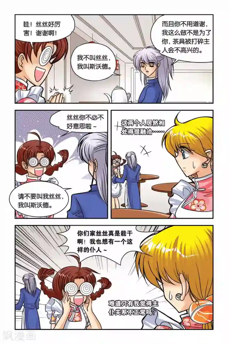 暗夜协奏曲第47话 真实的罗兰1