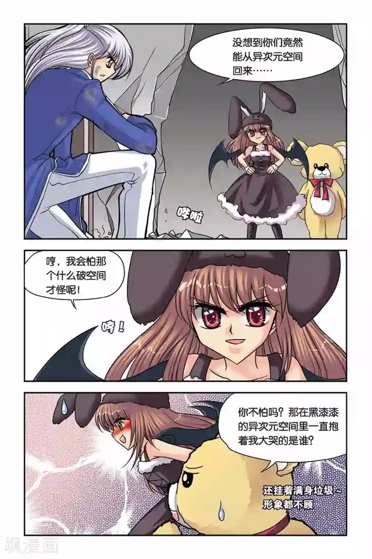 暗夜协奏曲第48话 真实的罗兰2