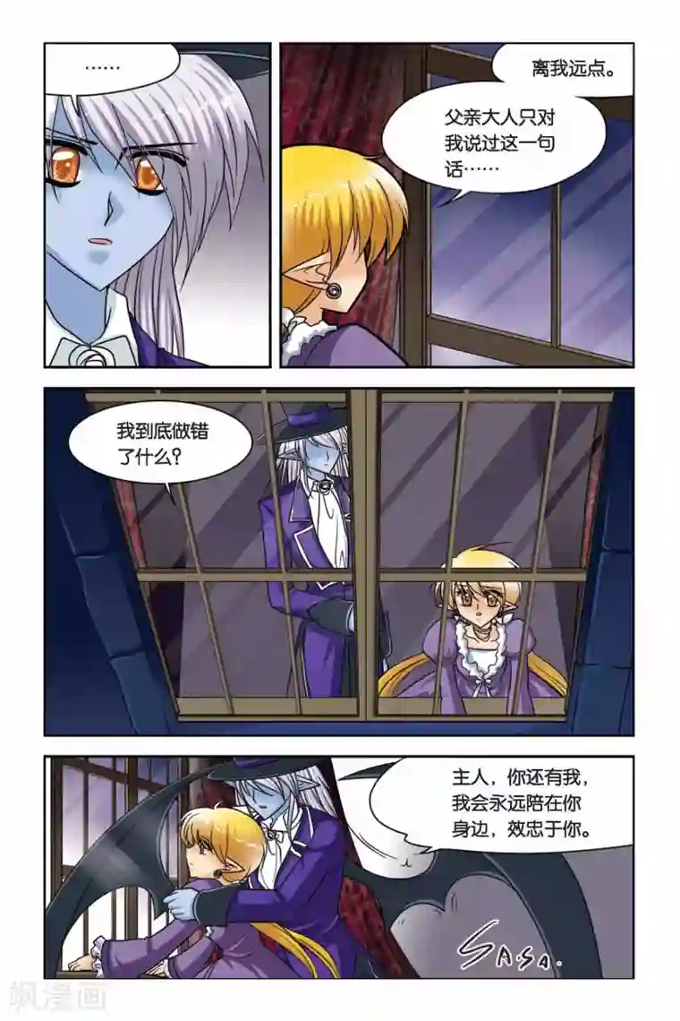 暗夜协奏曲第48话 真实的罗兰2