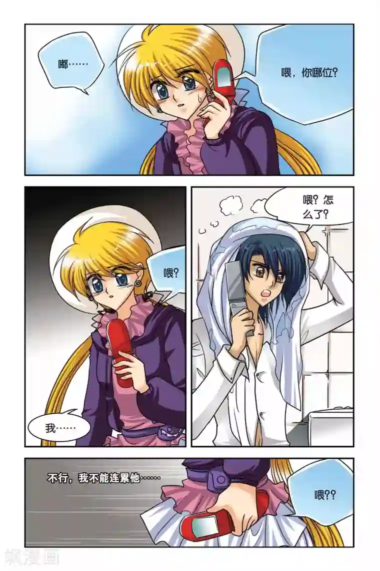 暗夜协奏曲第48话 真实的罗兰2