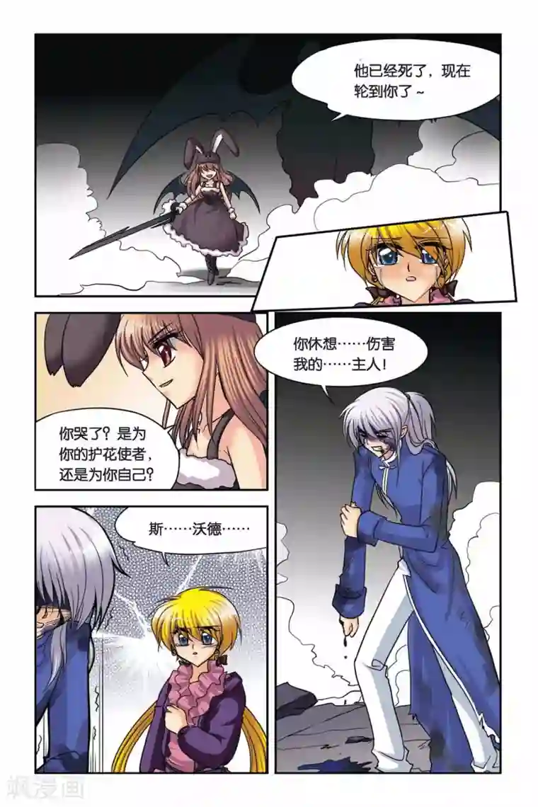 暗夜协奏曲第48话 真实的罗兰2