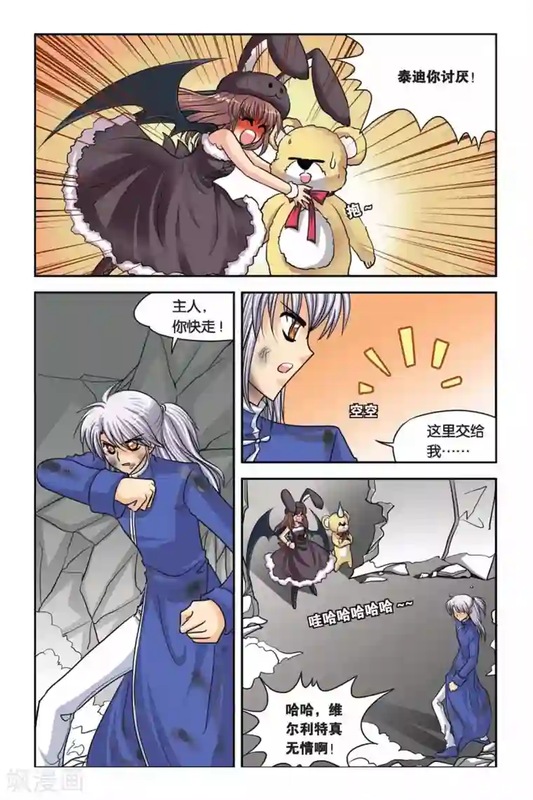 暗夜协奏曲第48话 真实的罗兰2