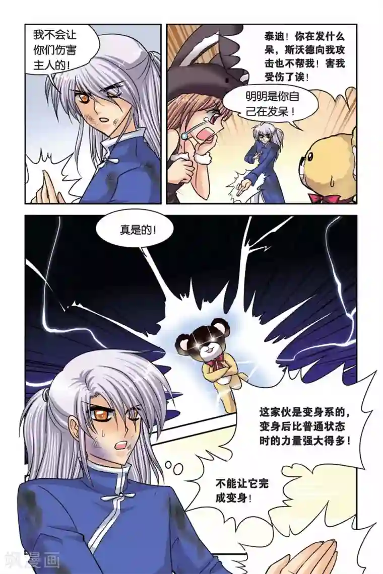 暗夜协奏曲第48话 真实的罗兰2