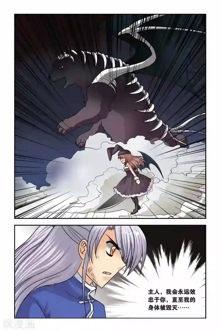 暗夜协奏曲第48话 真实的罗兰2