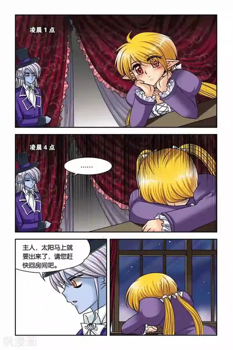 暗夜协奏曲第48话 真实的罗兰2