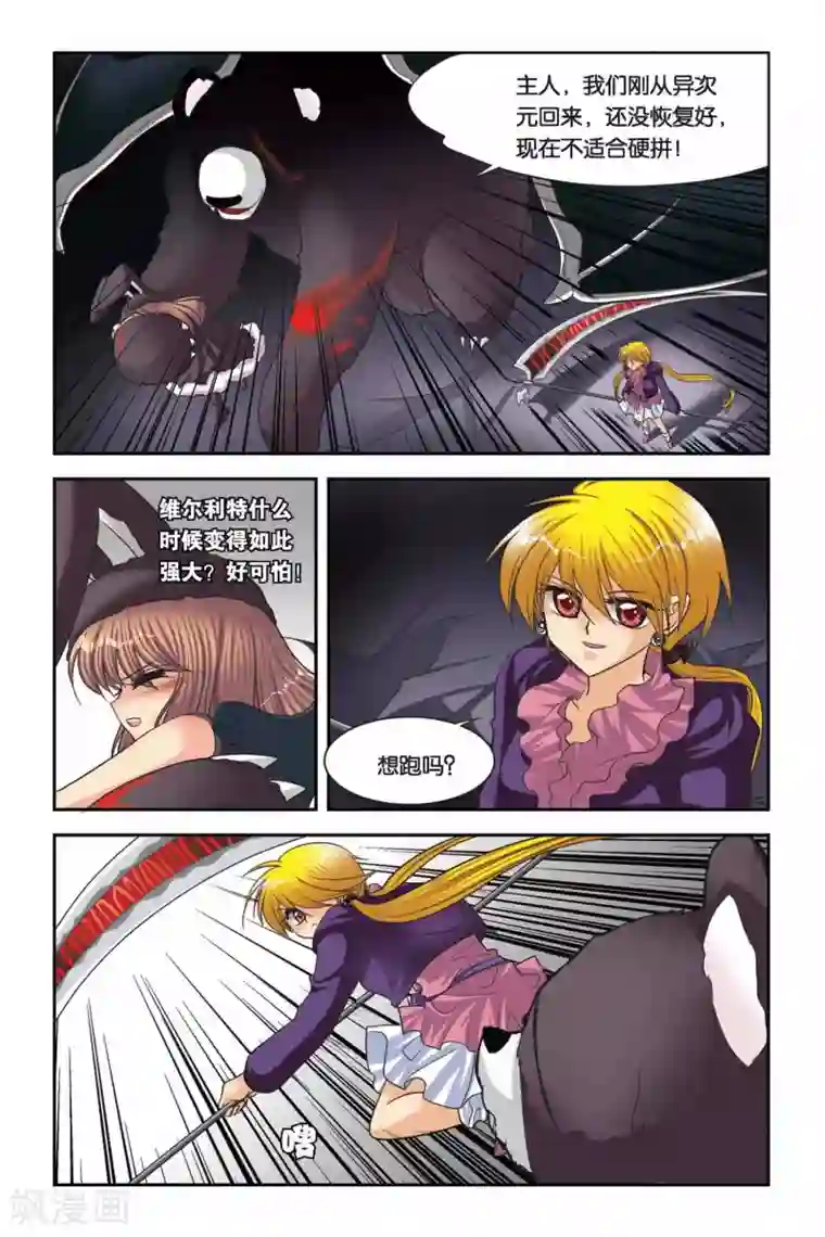 暗夜协奏曲第49话 真实的罗兰3