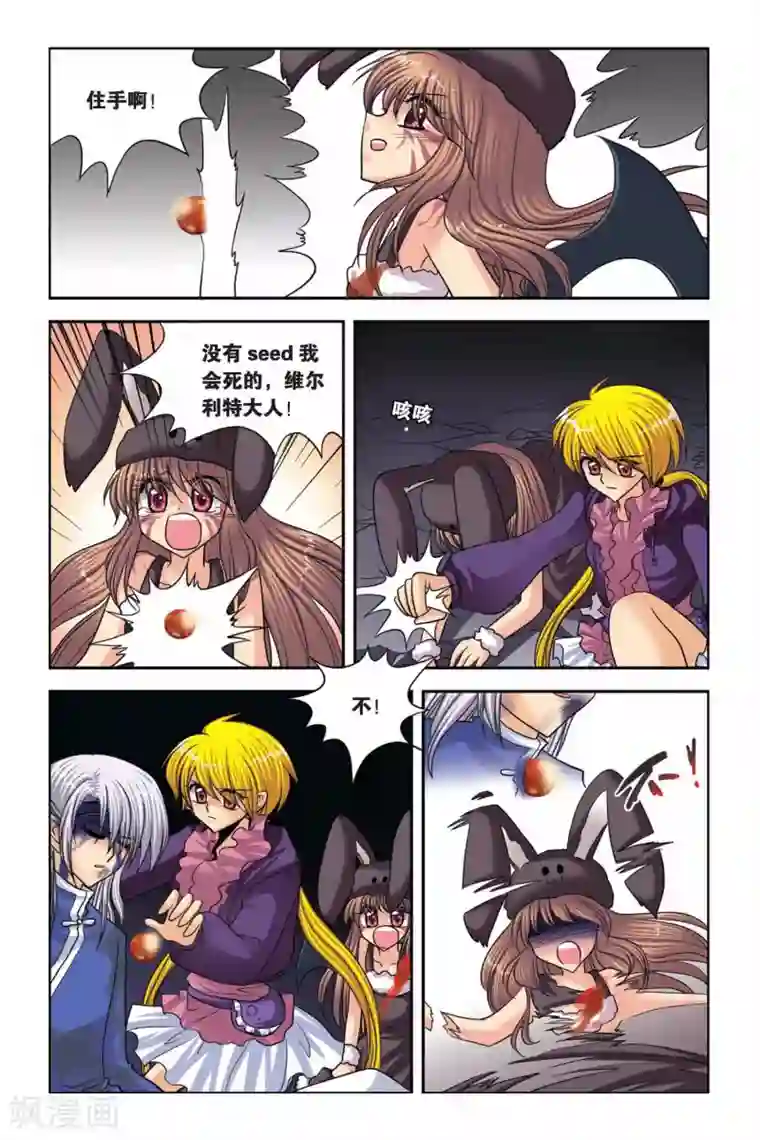 暗夜协奏曲第49话 真实的罗兰3