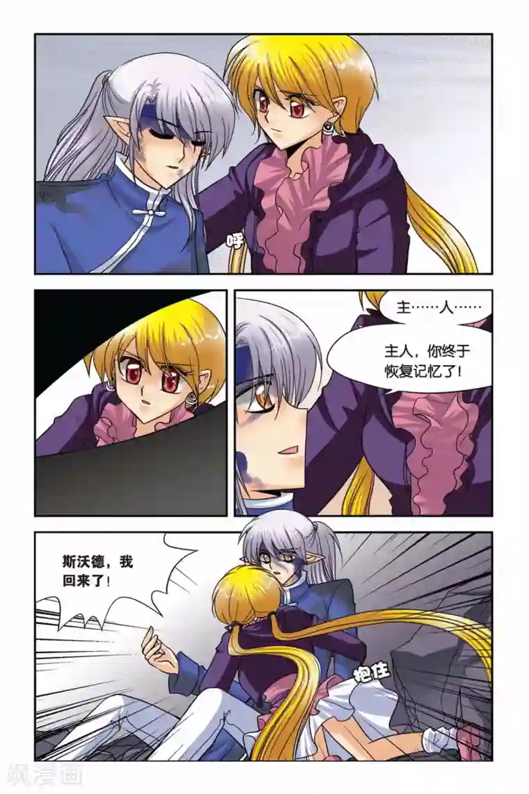 暗夜协奏曲第49话 真实的罗兰3