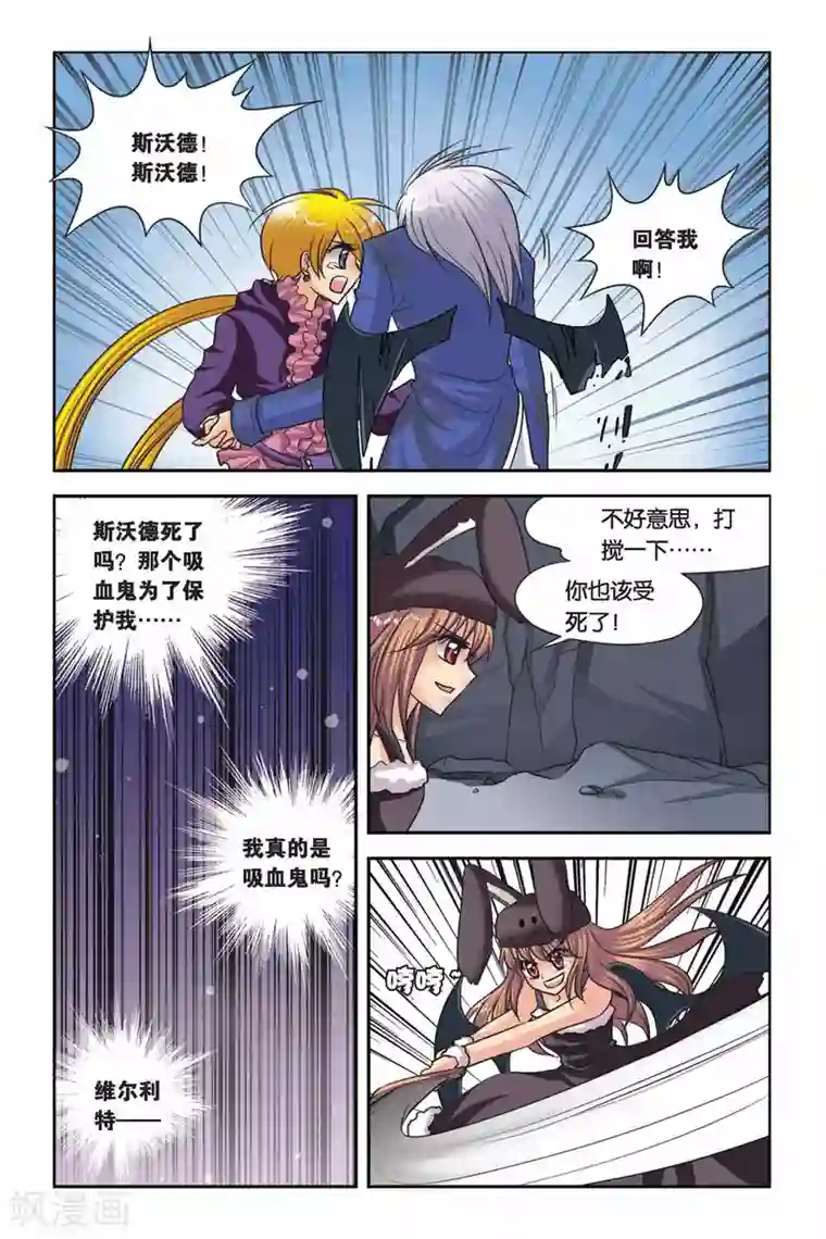 暗夜协奏曲第49话 真实的罗兰3