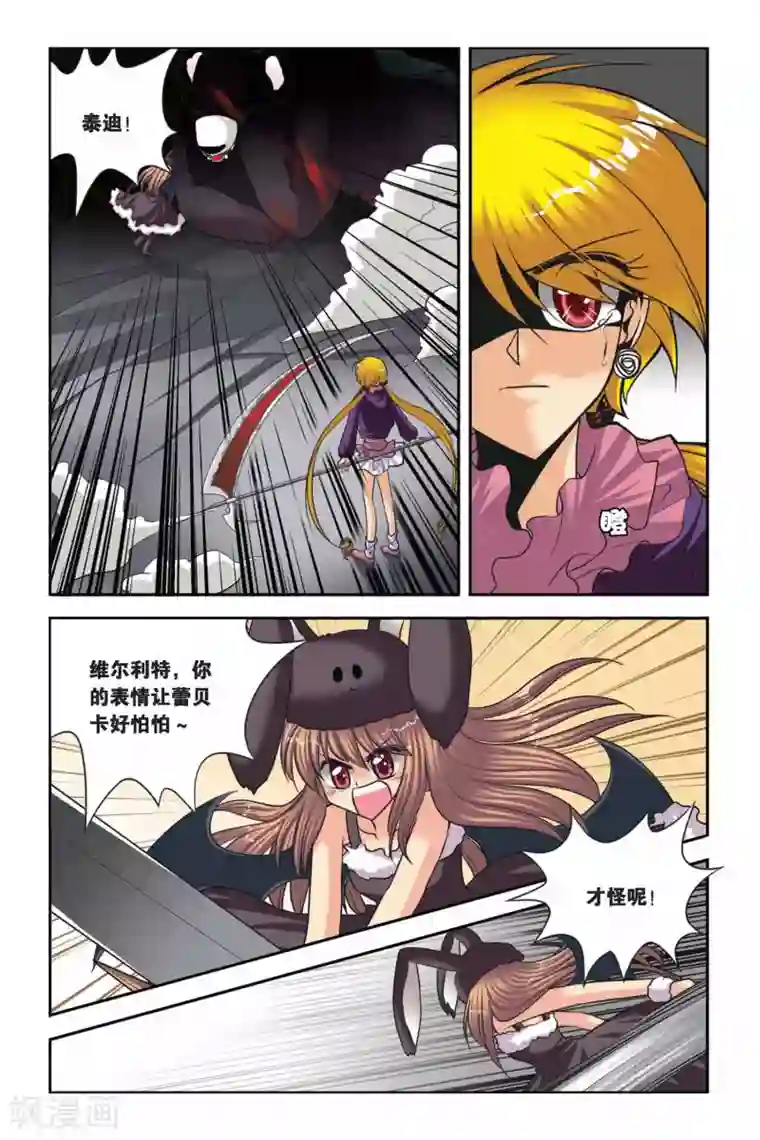 暗夜协奏曲第49话 真实的罗兰3