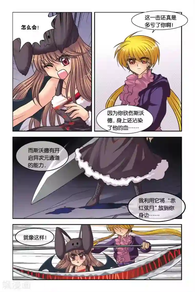 暗夜协奏曲第49话 真实的罗兰3