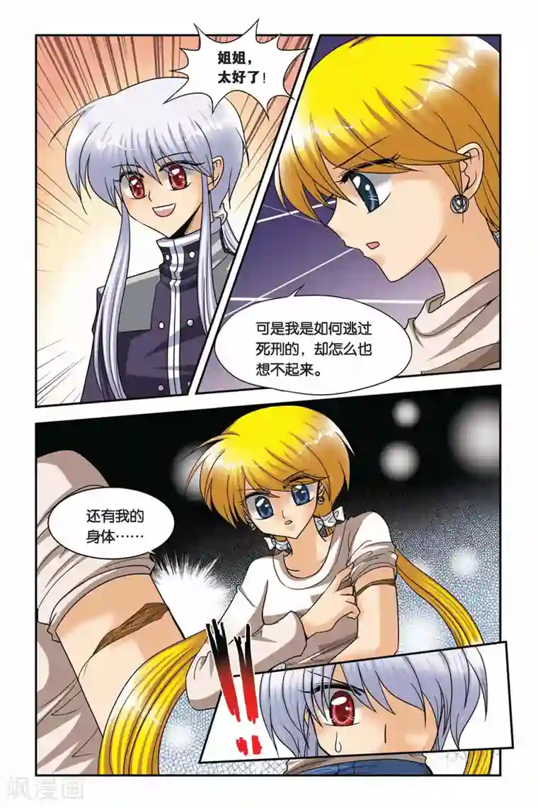 暗夜协奏曲第51话 告别