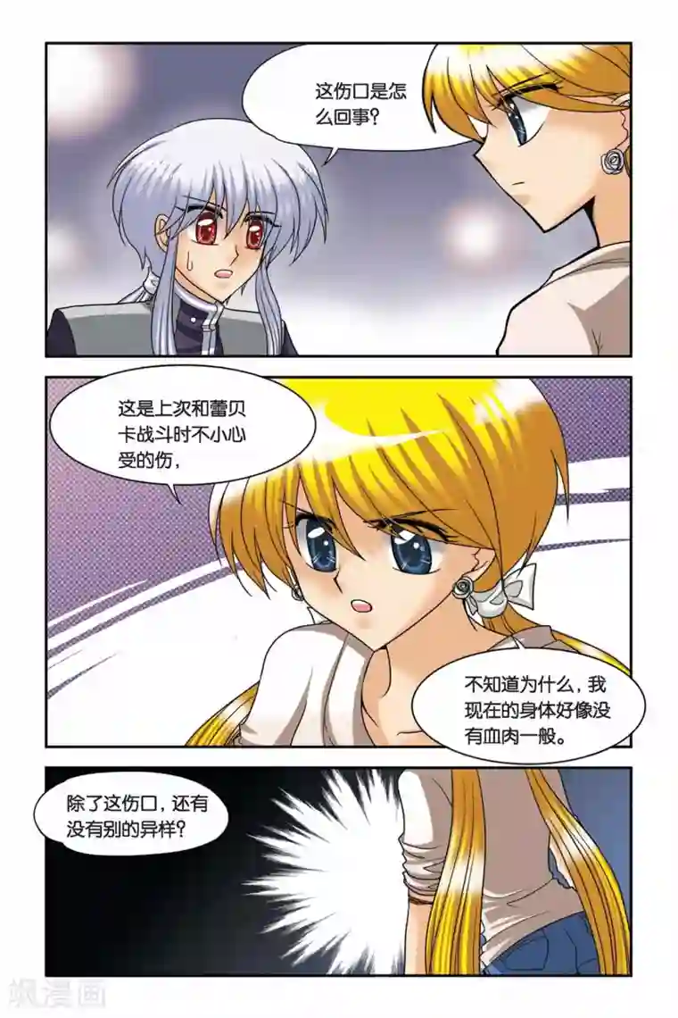 暗夜协奏曲第51话 告别