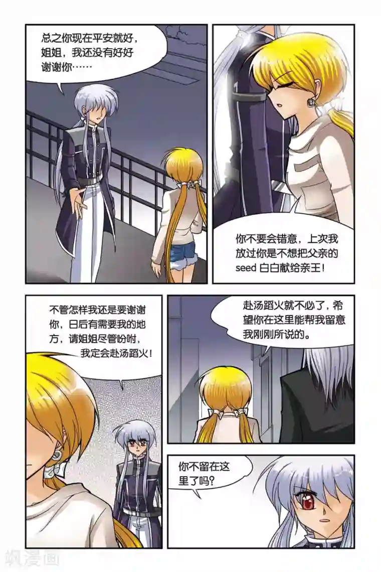 暗夜协奏曲第51话 告别