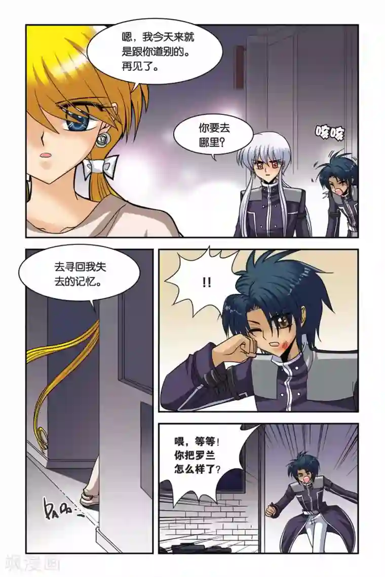 暗夜协奏曲第51话 告别