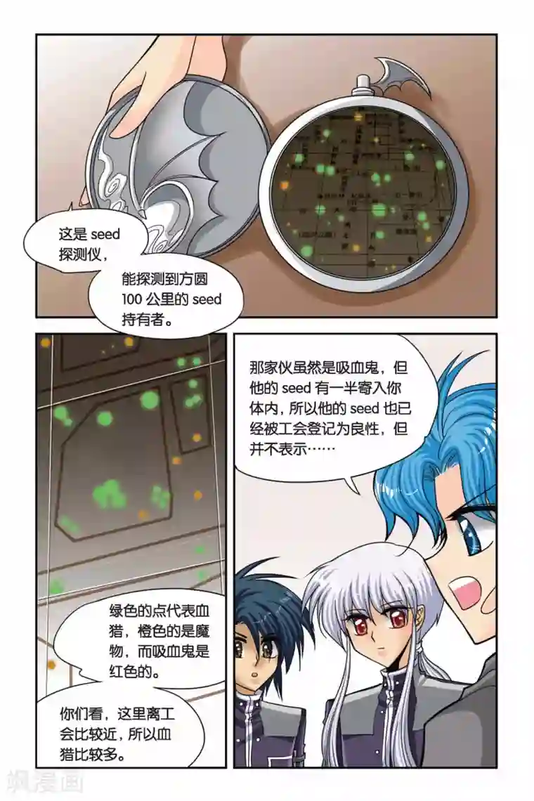 暗夜协奏曲第51话 告别