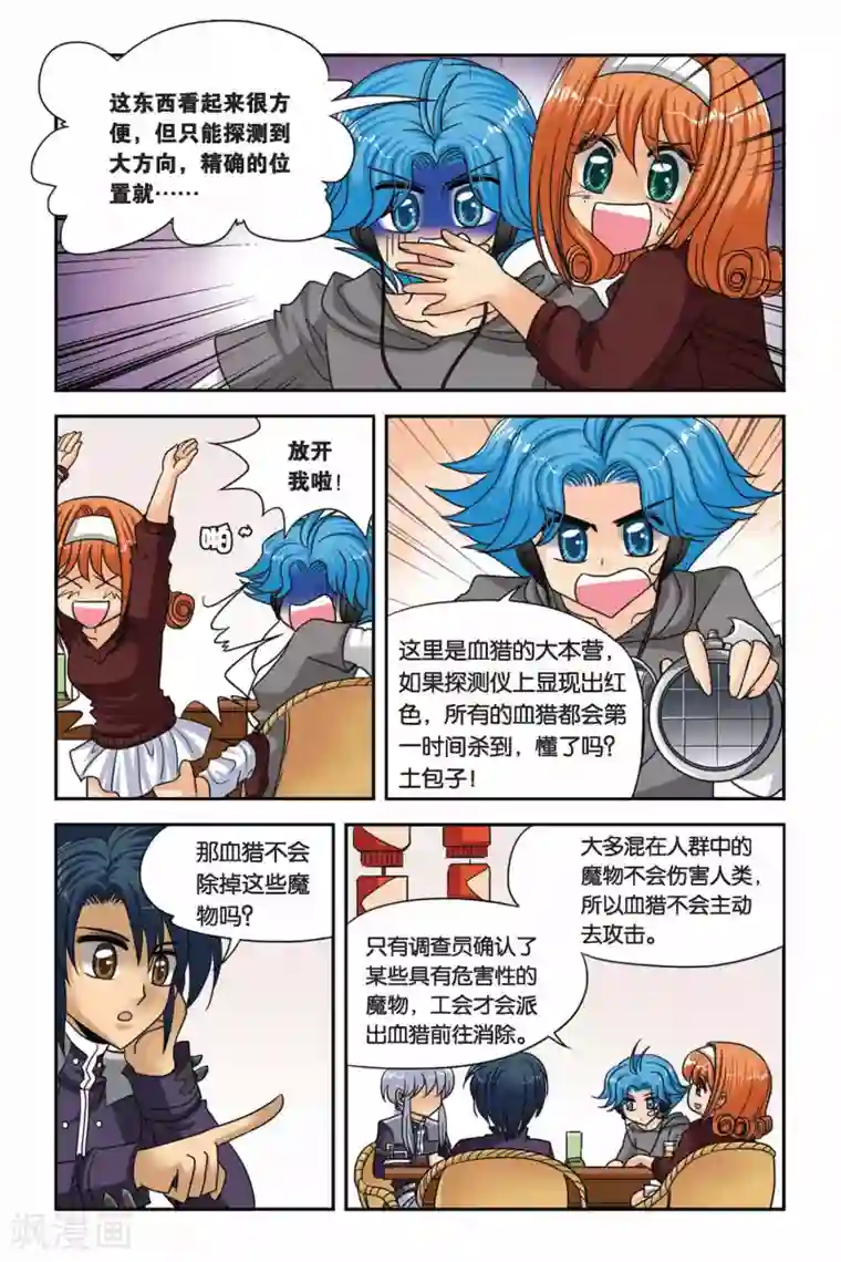 暗夜协奏曲第51话 告别