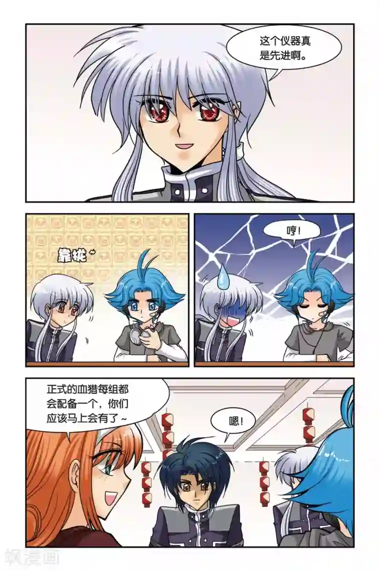 暗夜协奏曲第51话 告别