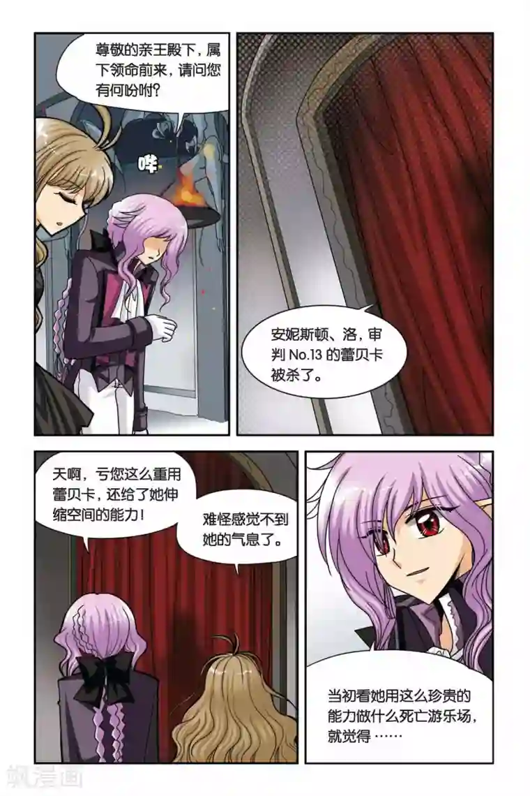 暗夜协奏曲第52话 目标，维尔利特！