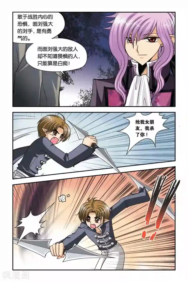 暗夜协奏曲第52话 目标，维尔利特！