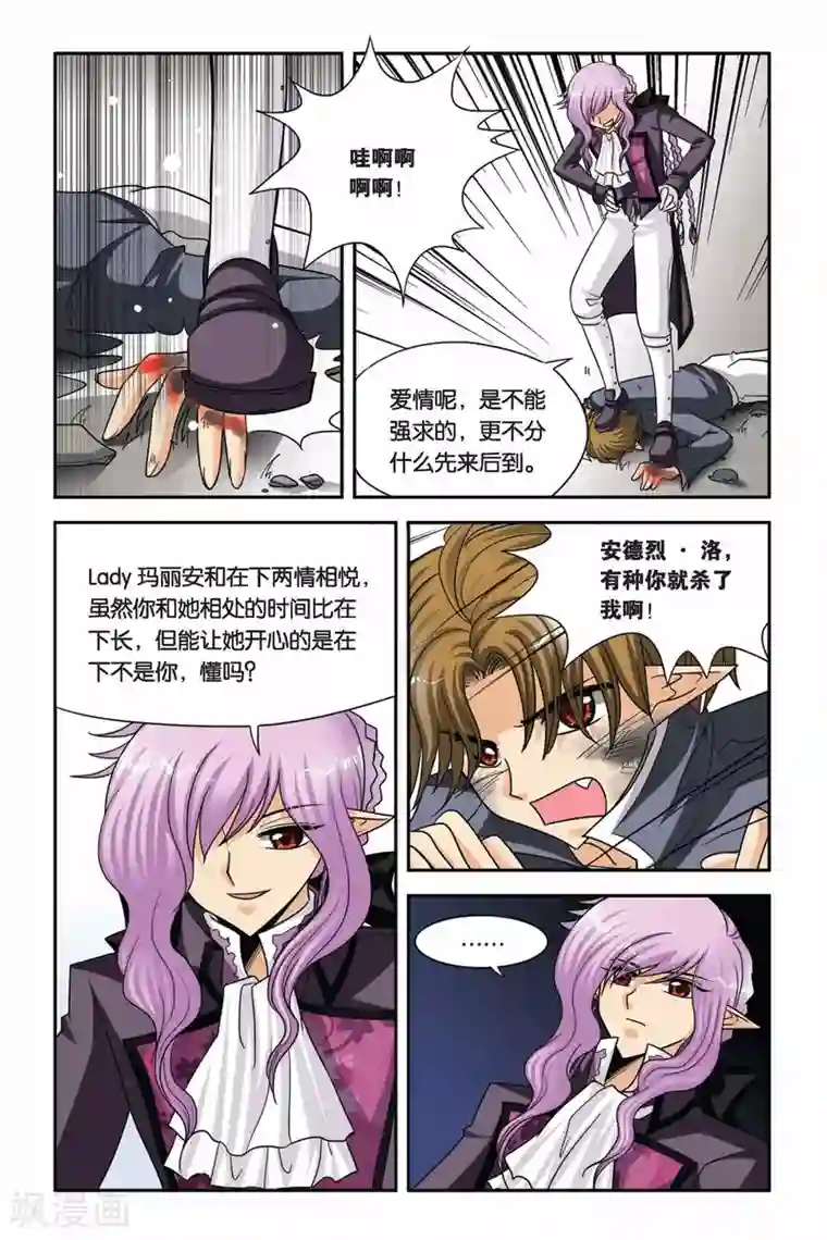 暗夜协奏曲第52话 目标，维尔利特！