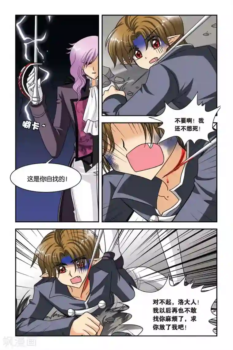 暗夜协奏曲第52话 目标，维尔利特！