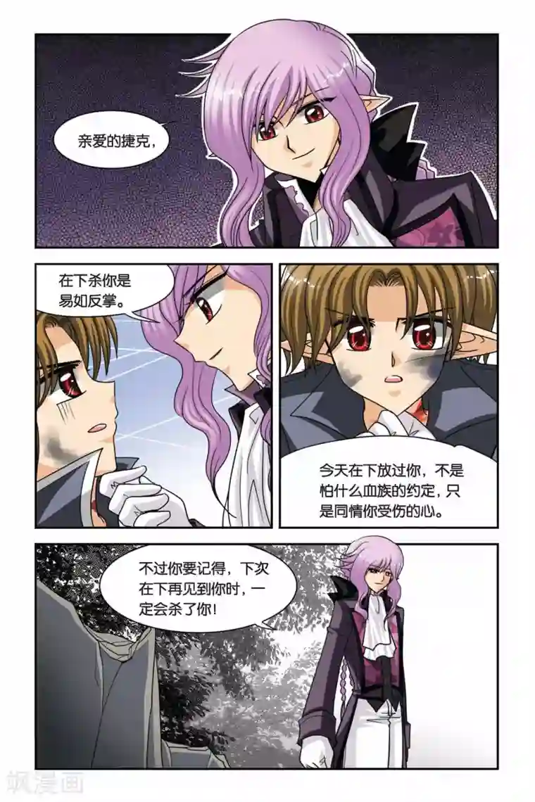 暗夜协奏曲第52话 目标，维尔利特！