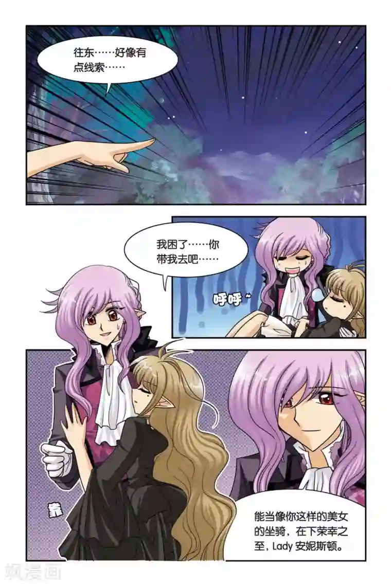 暗夜协奏曲第52话 目标，维尔利特！