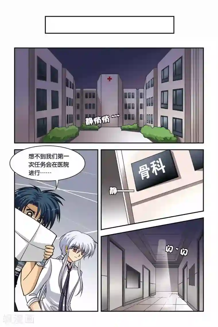 暗夜协奏曲第52话 目标，维尔利特！