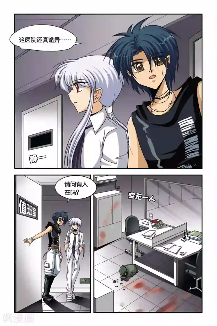 暗夜协奏曲第52话 目标，维尔利特！