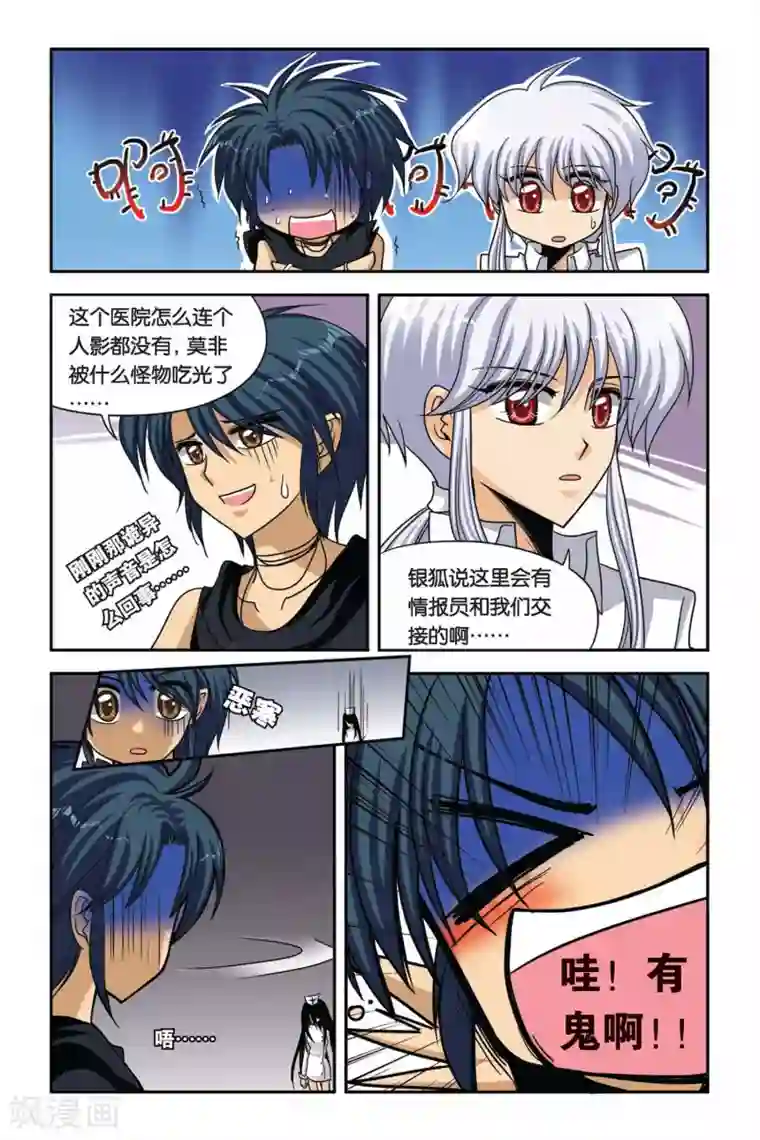 暗夜协奏曲第52话 目标，维尔利特！