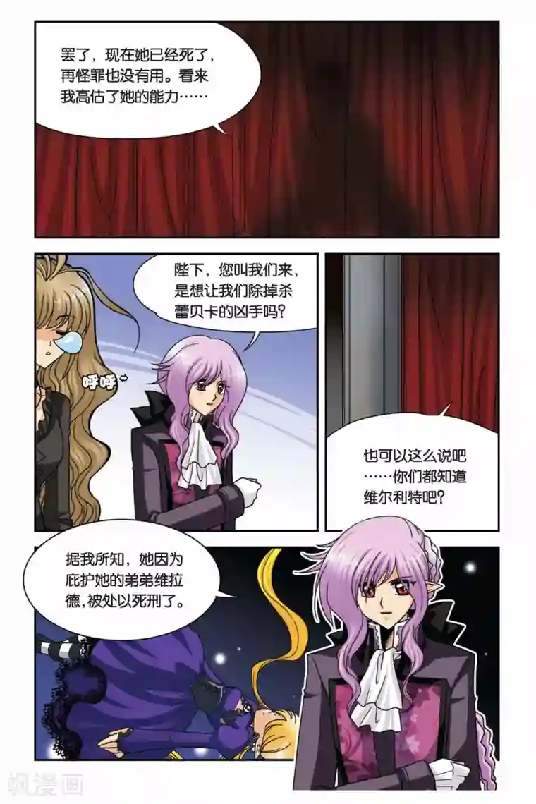 暗夜协奏曲第52话 目标，维尔利特！