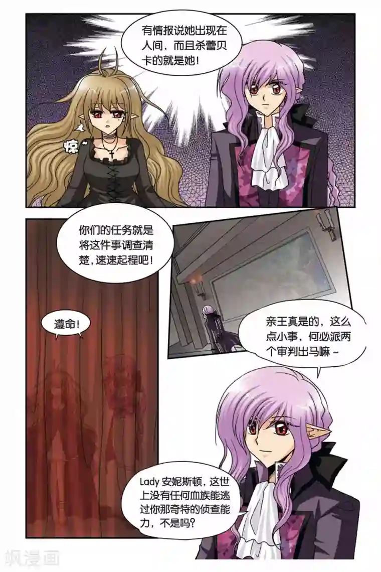 暗夜协奏曲第52话 目标，维尔利特！