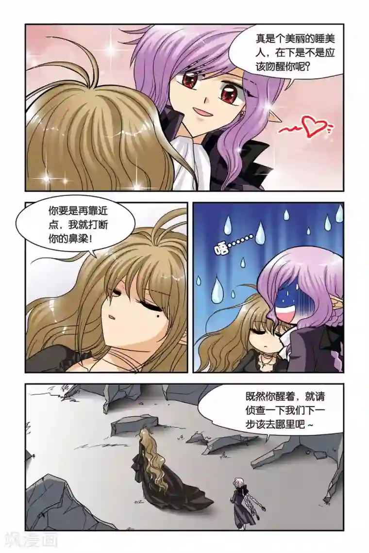 暗夜协奏曲第52话 目标，维尔利特！