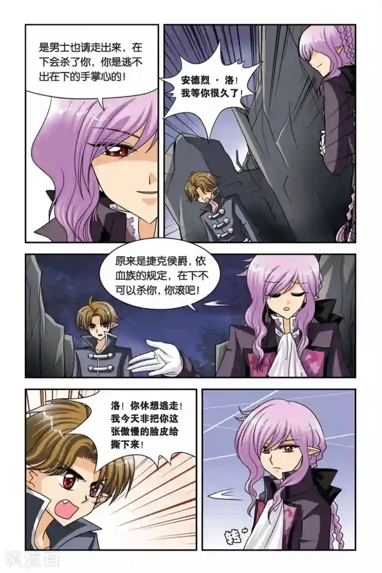 暗夜协奏曲第52话 目标，维尔利特！