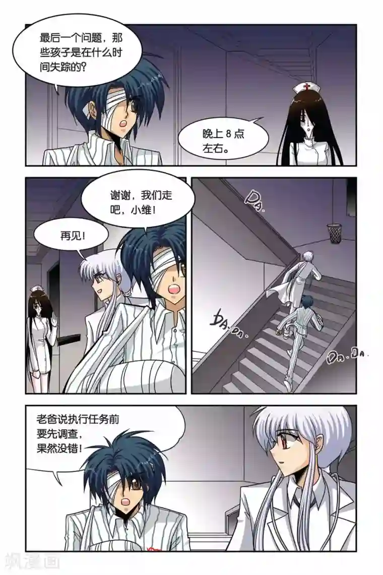 暗夜协奏曲第53话 鬼娃娃