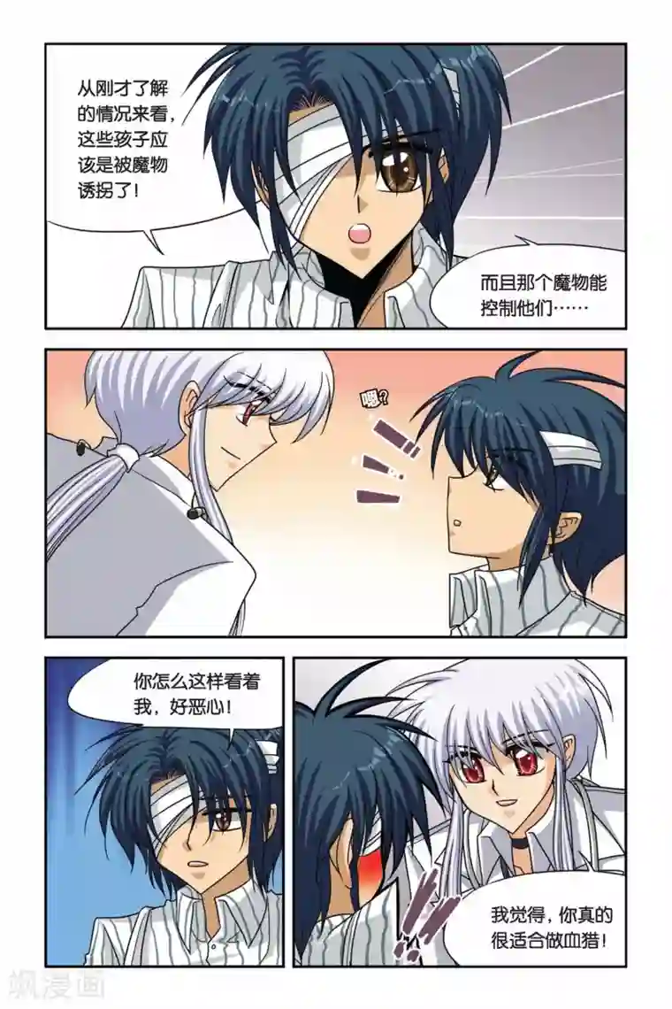 暗夜协奏曲第53话 鬼娃娃