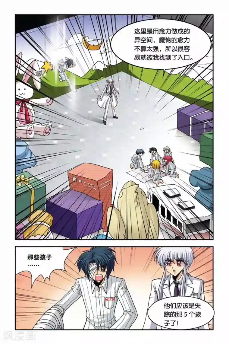 暗夜协奏曲第53话 鬼娃娃