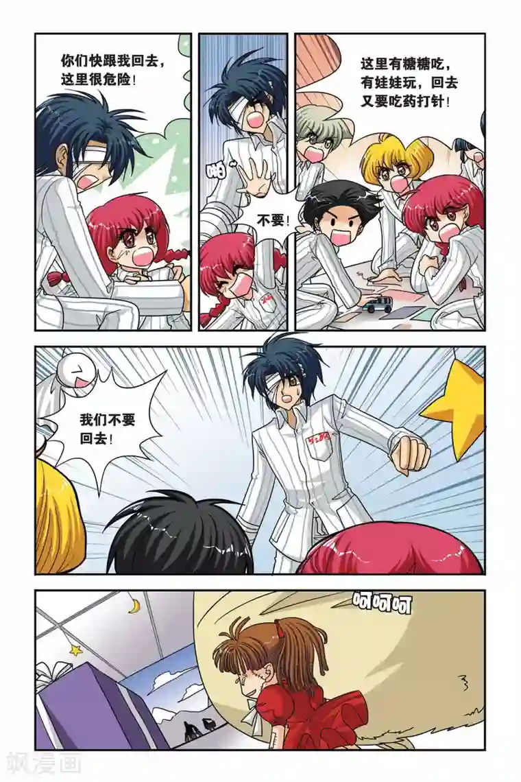 暗夜协奏曲第53话 鬼娃娃