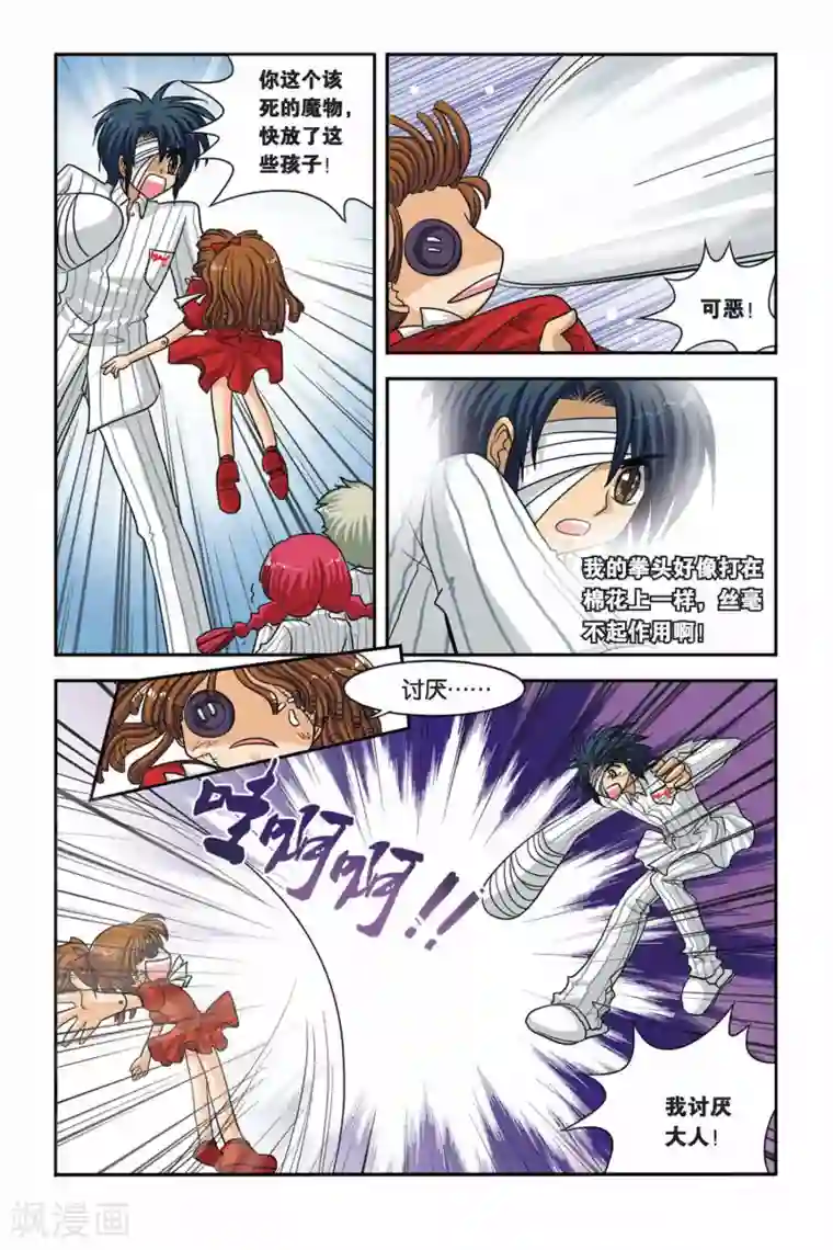 暗夜协奏曲第53话 鬼娃娃