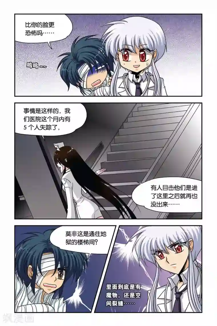 暗夜协奏曲第53话 鬼娃娃